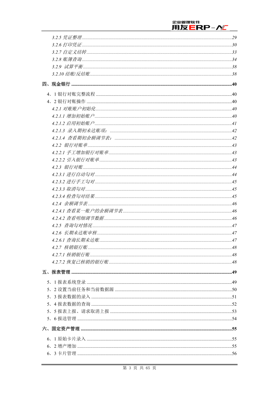 系统操阳作手册.doc_第3页