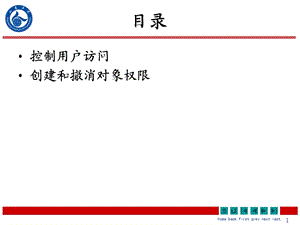 SQL用户和权限.ppt