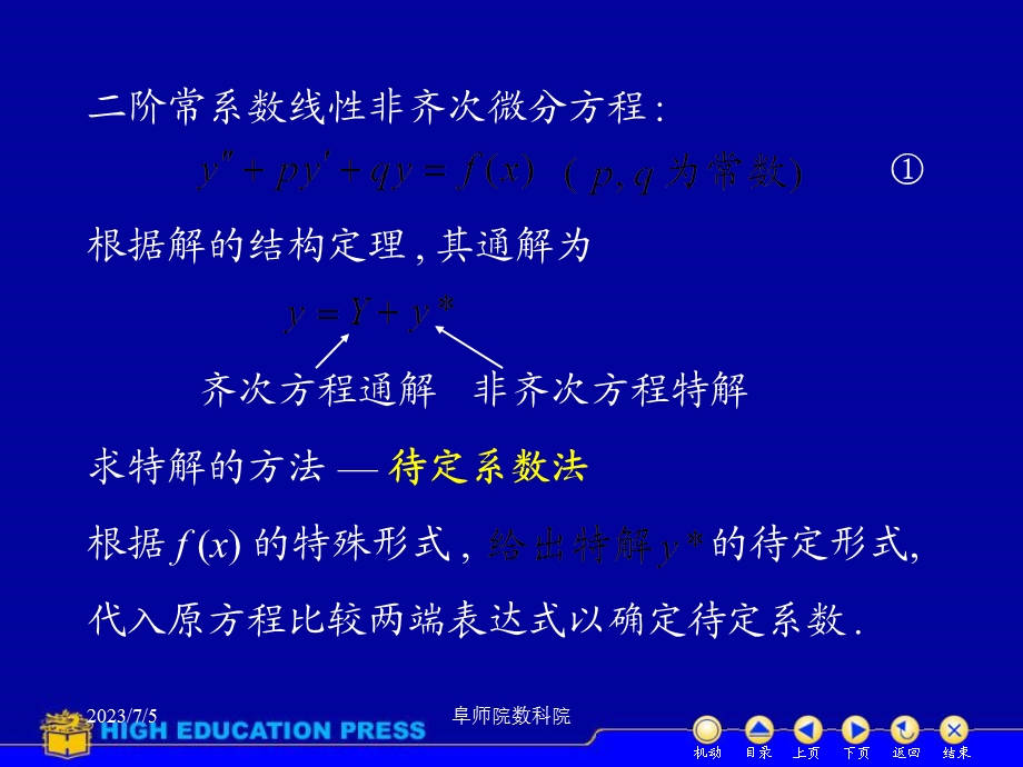 D129常系数非齐次微分方程.ppt_第2页