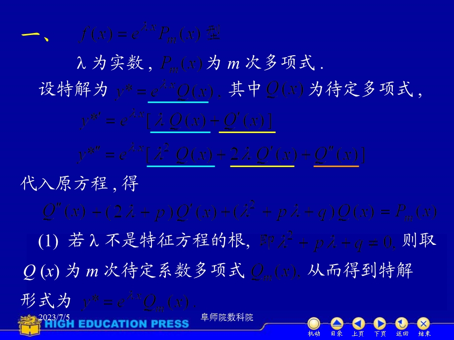 D129常系数非齐次微分方程.ppt_第3页