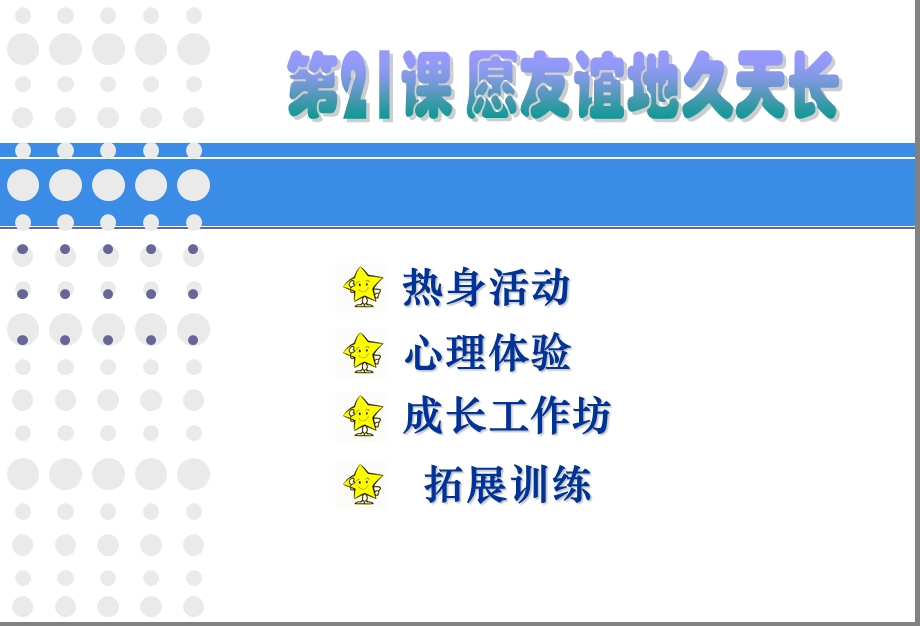 五单元成功人际.ppt_第2页