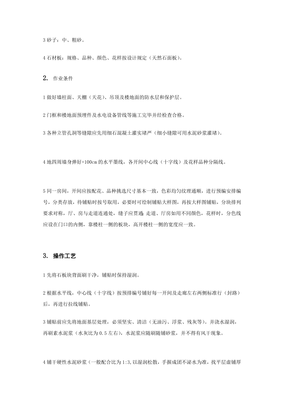 [整理]公共空间施工准备计划书.doc_第3页