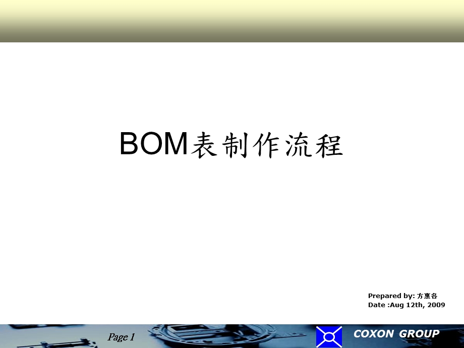 BOM表制作流程.ppt_第1页