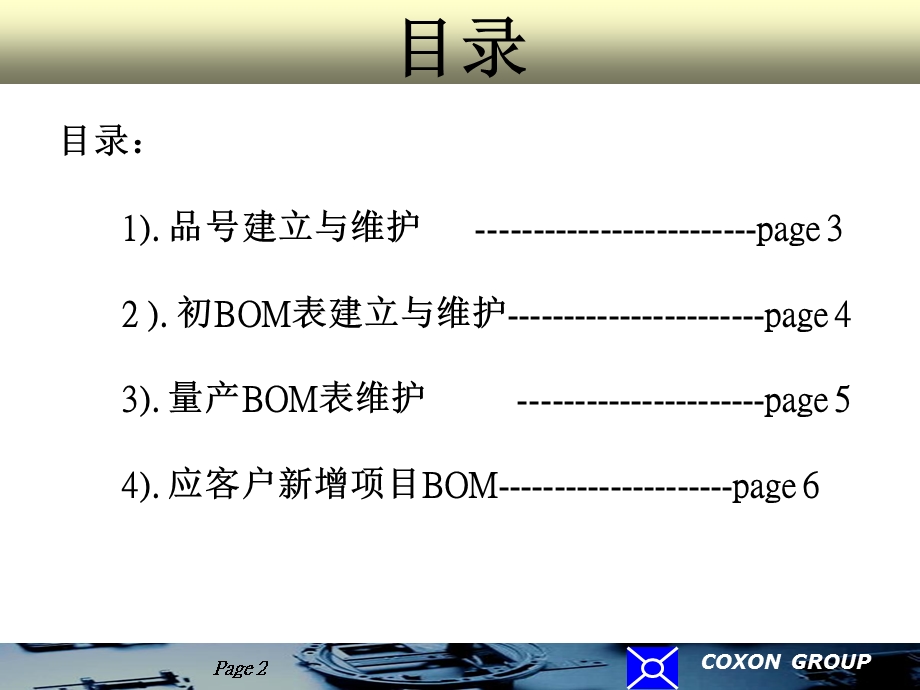 BOM表制作流程.ppt_第2页