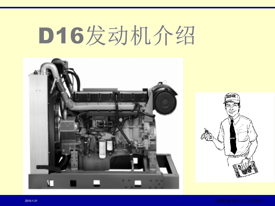 D16发动机的结构与原理.ppt_第2页