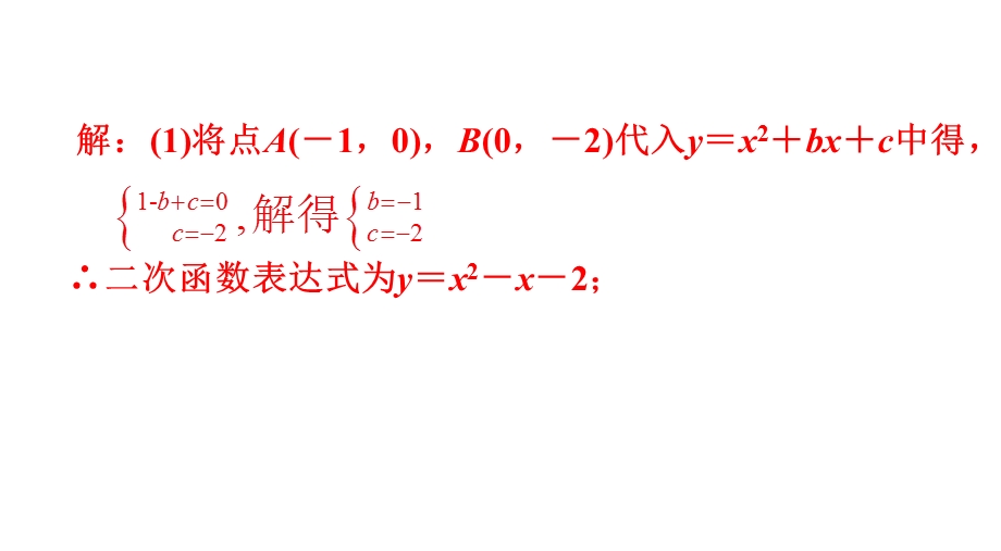 2018春中考数学《二次函数：全等三角形的存在性问题》.ppt_第3页