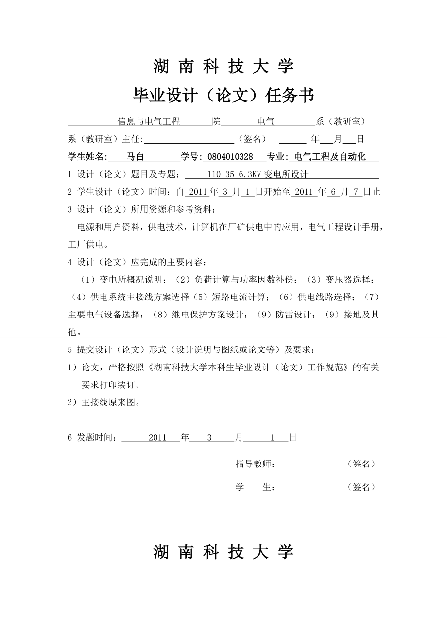 变电站设计设计新.doc_第2页