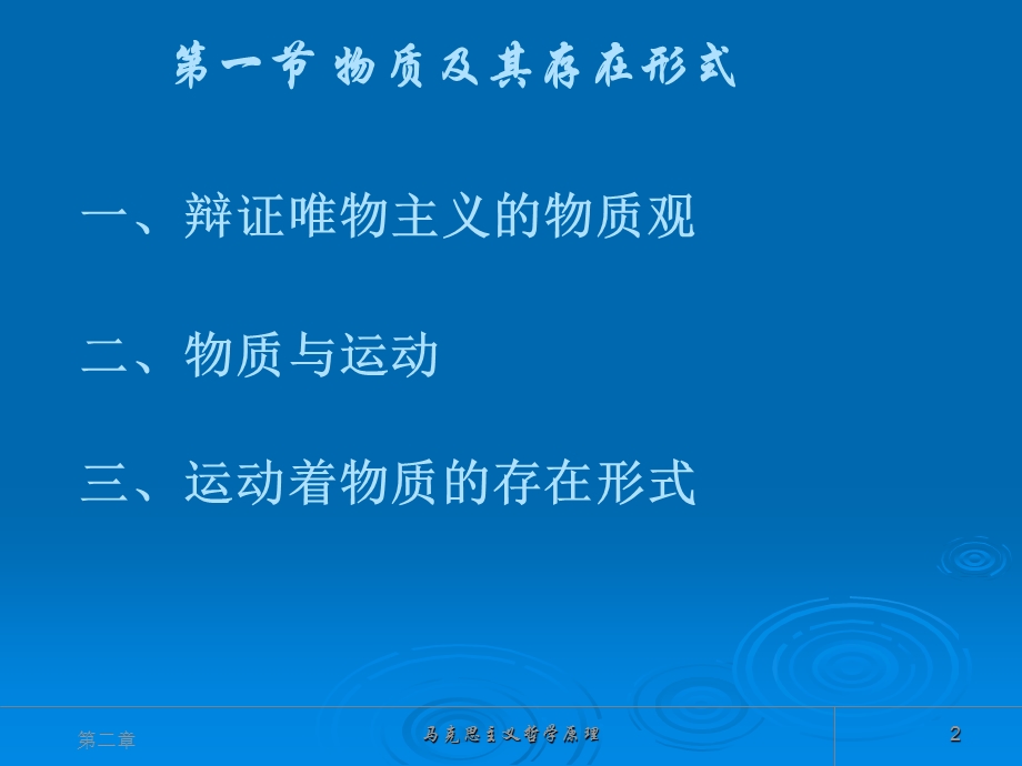 马克思主义哲学原理课件第二章.ppt_第2页