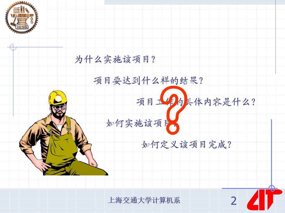 讲座5目标范围管理与需求工程000001.ppt_第2页