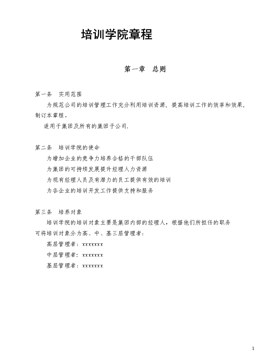 CL培训管理制度.ppt_第3页