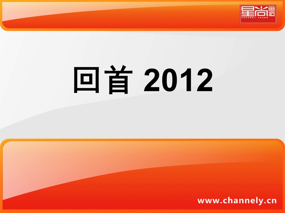 2013星尚画报最新介绍.ppt_第2页