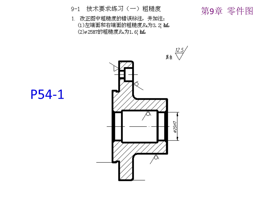 零件图习题.ppt_第2页