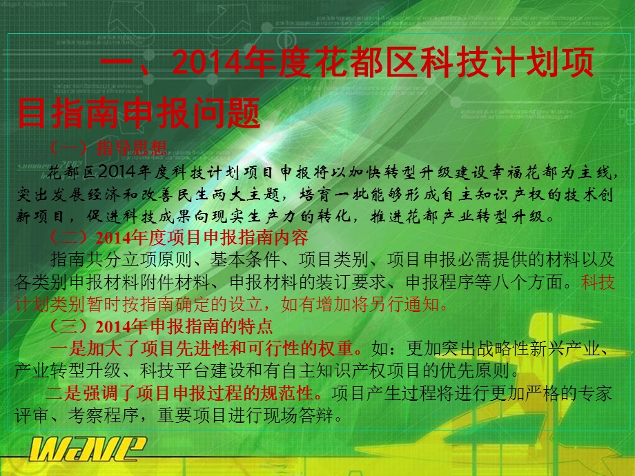 2014年度各级科技计划实施和管理工作相关问题说明.ppt_第3页