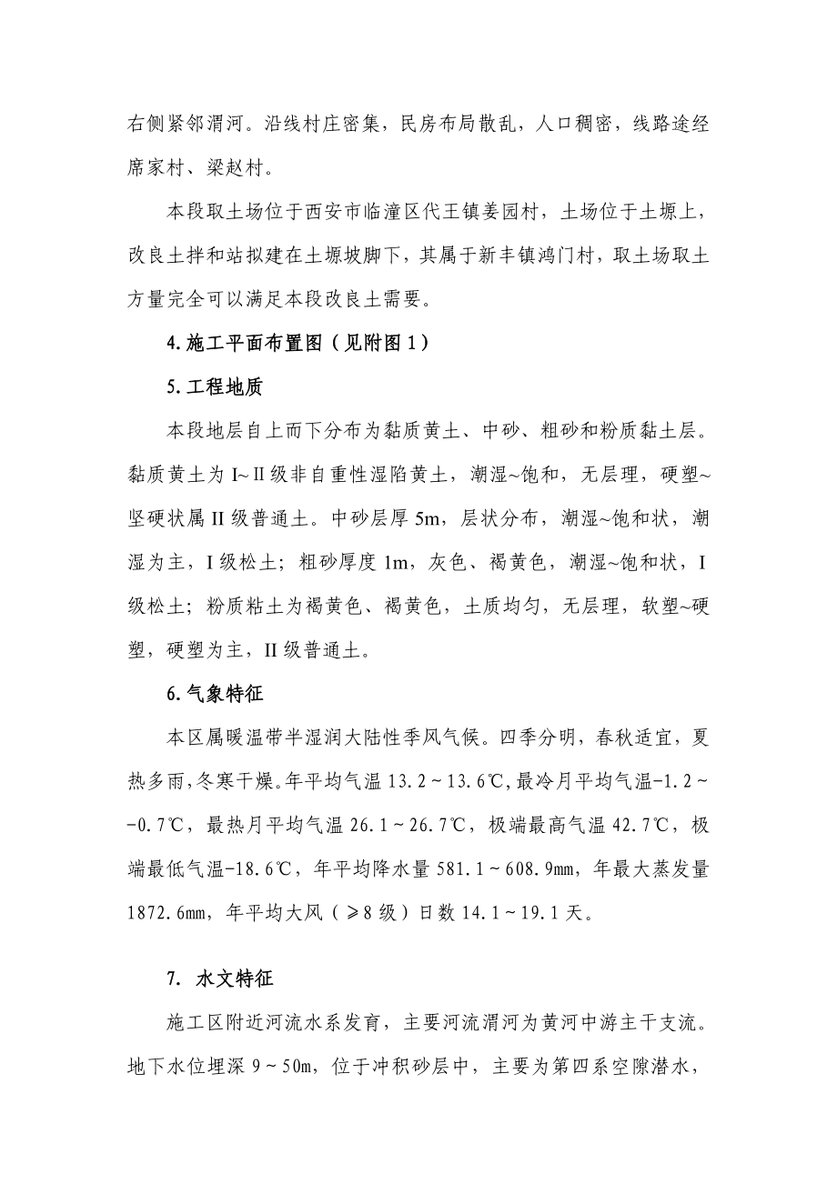 [精华]郑西铁路客运专线改良土施工计划.doc_第2页