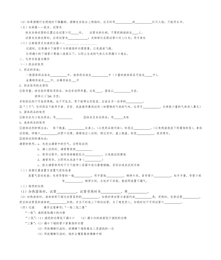 初中化学知识点填空(附答案)(人教版).doc_第2页