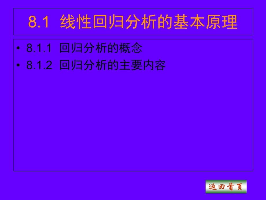 Excel中回归分析的方法.ppt_第3页