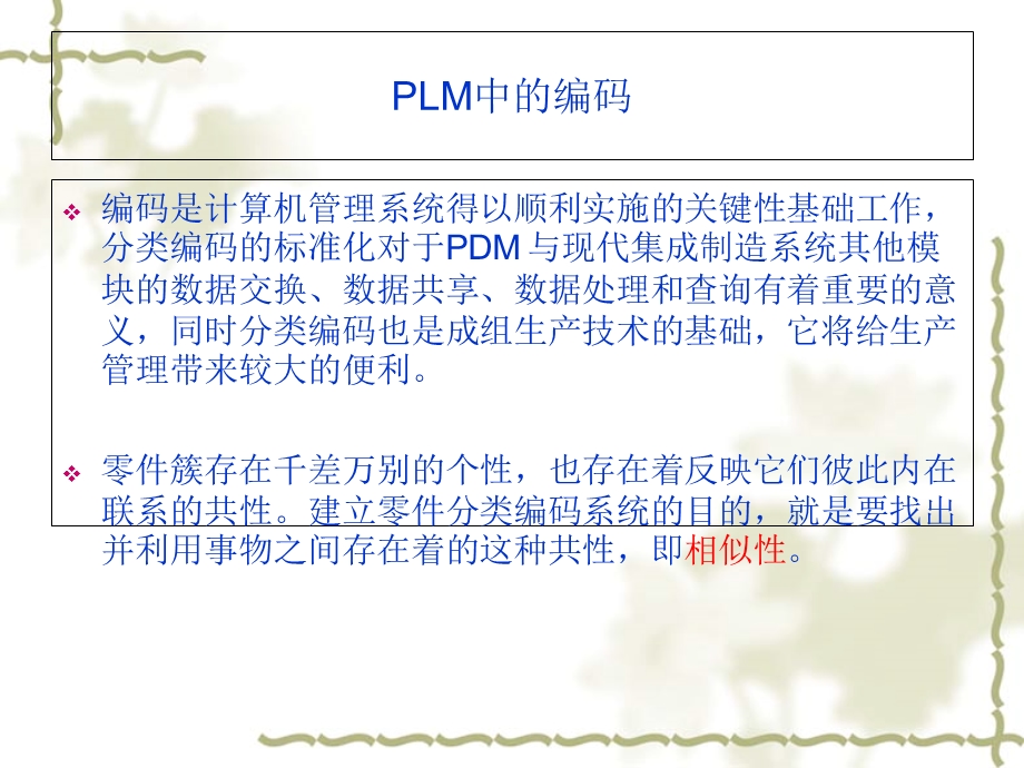 PLM编码、权限和流程.ppt_第2页