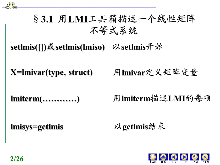 LMI工具箱介绍-俞立.ppt_第2页