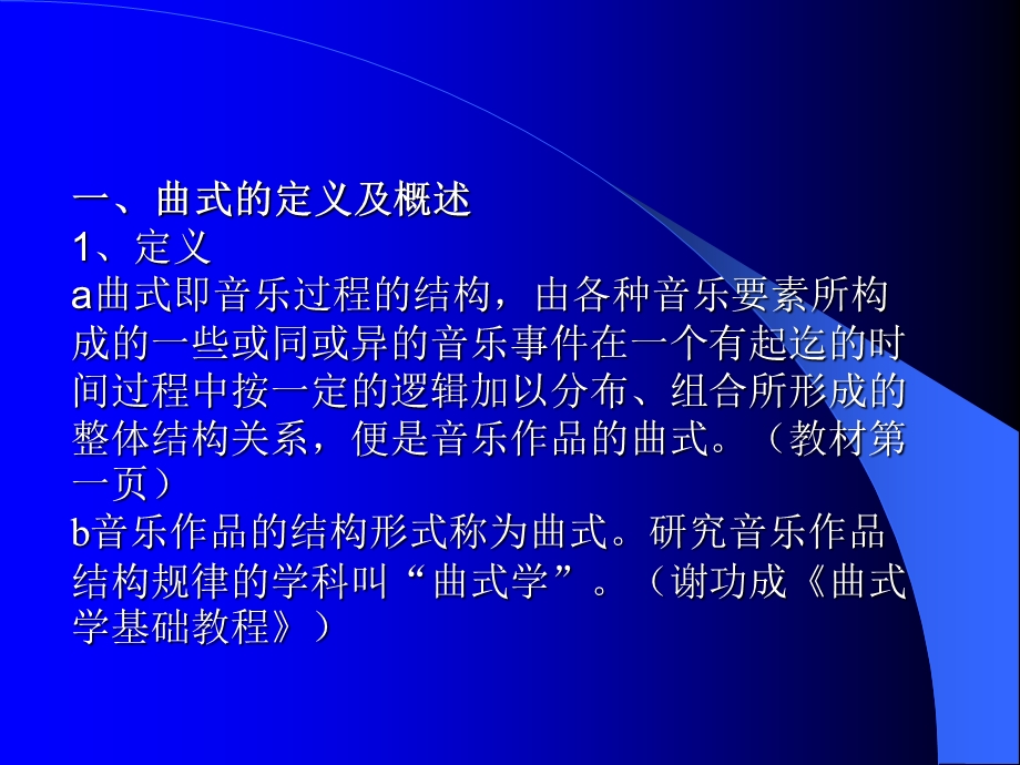 曲式与作品分析.ppt_第3页