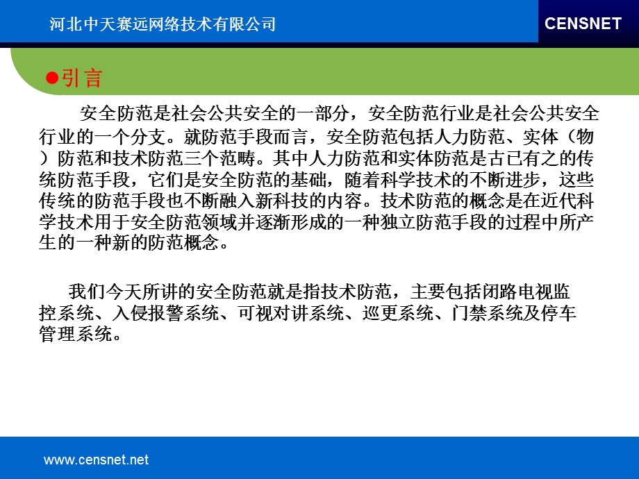 视频安防监控培训资料.ppt_第2页