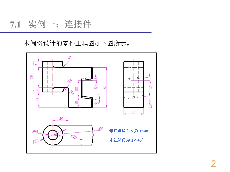 UG实体建模实例教程.ppt_第2页