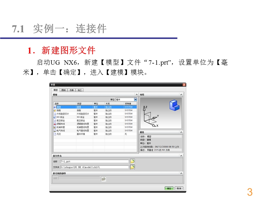 UG实体建模实例教程.ppt_第3页