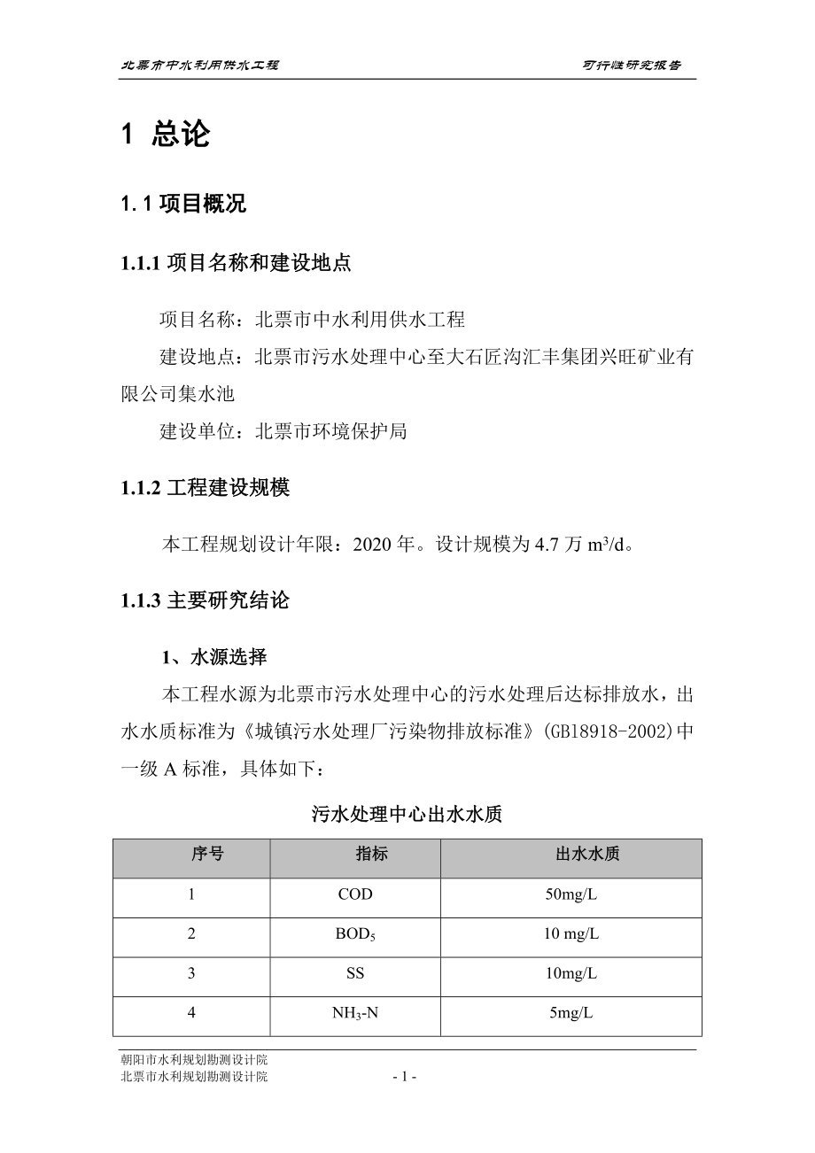 中水回呢用可研正文.doc_第1页