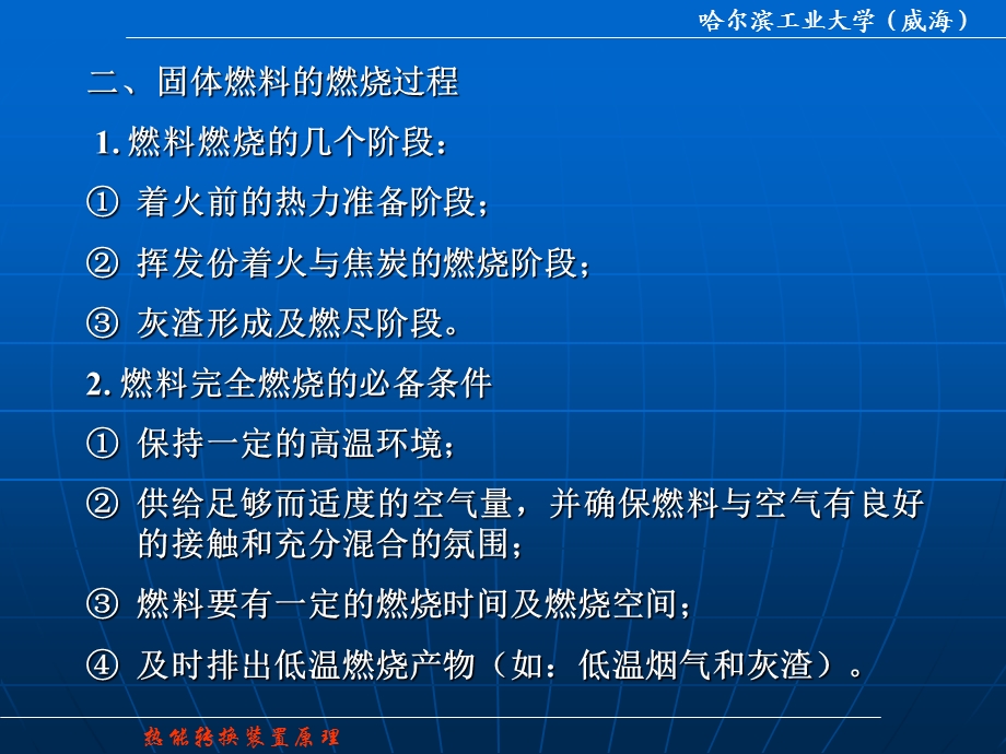 热能转换装置原理第五燃烧理论基础及燃烧设备.ppt_第3页