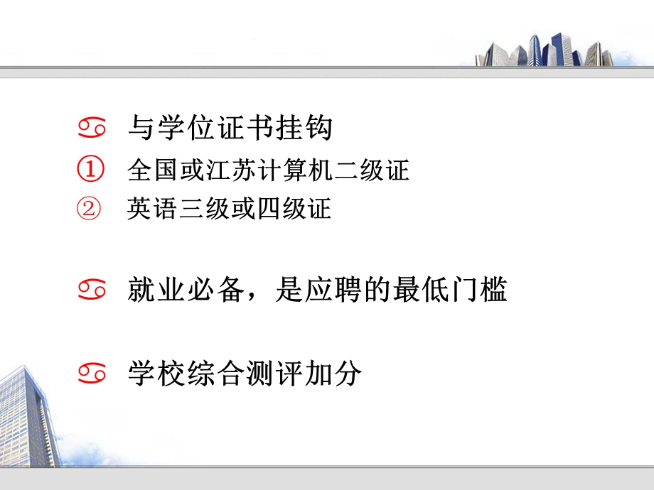 等级考试讲座.ppt_第3页