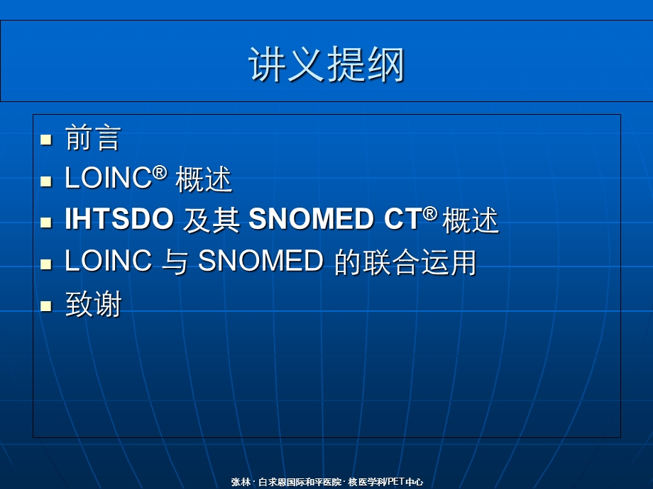 LOINC与SNOMEDCT简介.ppt_第2页