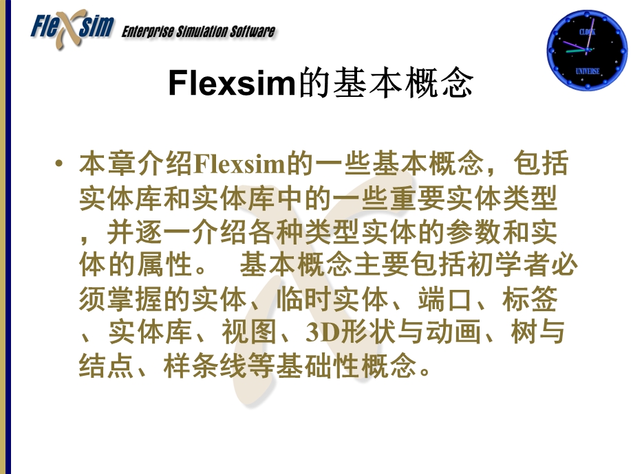 Flexsim仿真软件.ppt_第2页