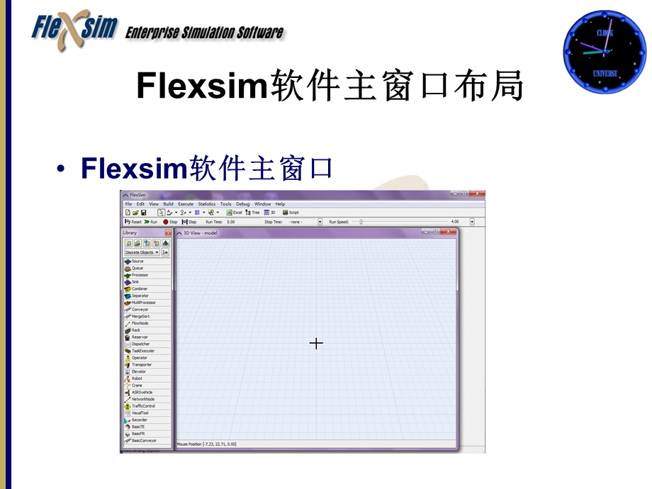 Flexsim仿真软件.ppt_第3页