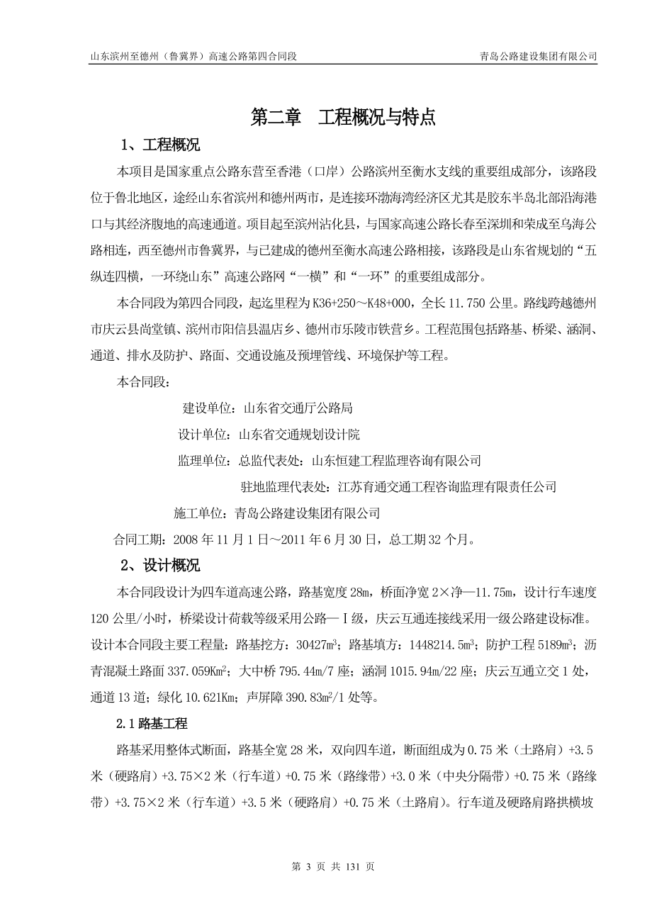 滨德高速实施性施工组织设计建筑土木工程科技专业资料.doc_第3页