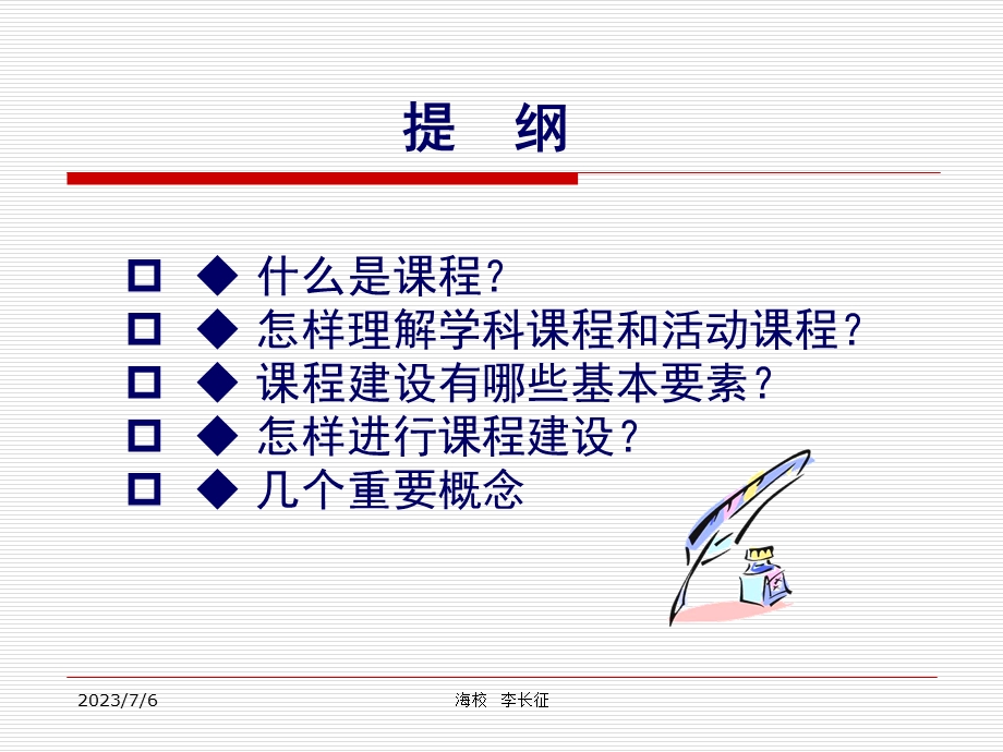 怎样进行精品课程建设.ppt_第2页