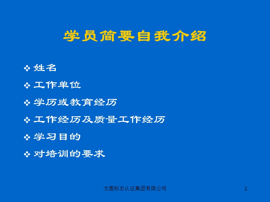 QMS审核员培训教学片.ppt_第2页