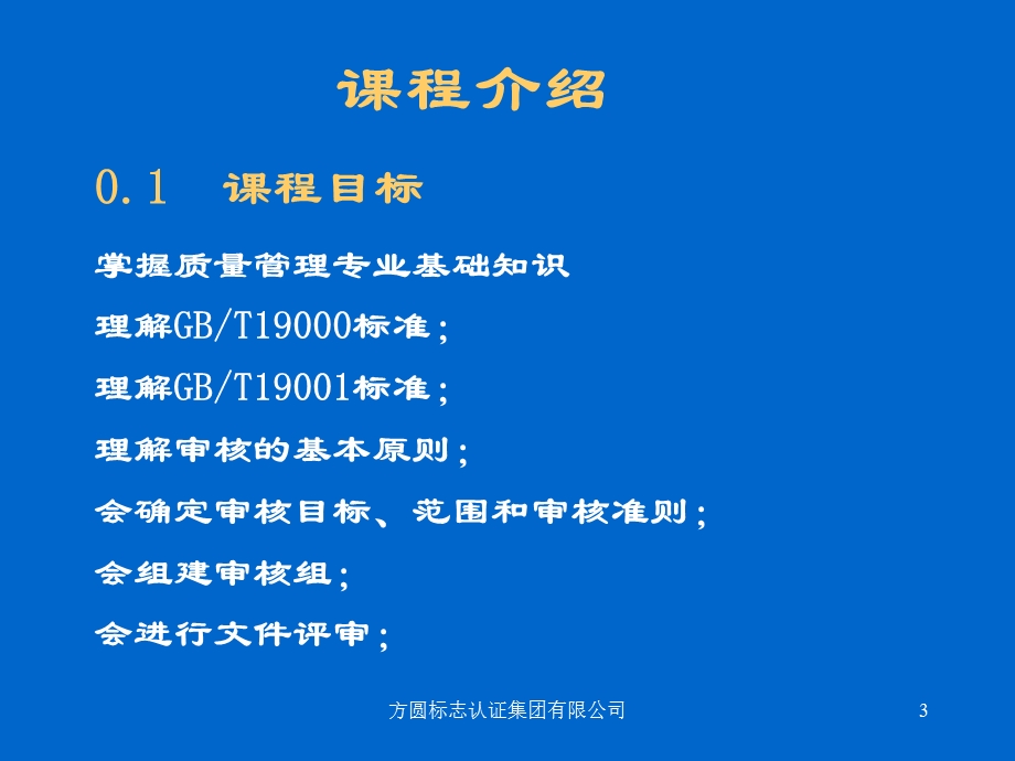 QMS审核员培训教学片.ppt_第3页