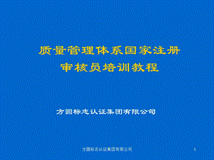 QMS审核员培训教学片.ppt