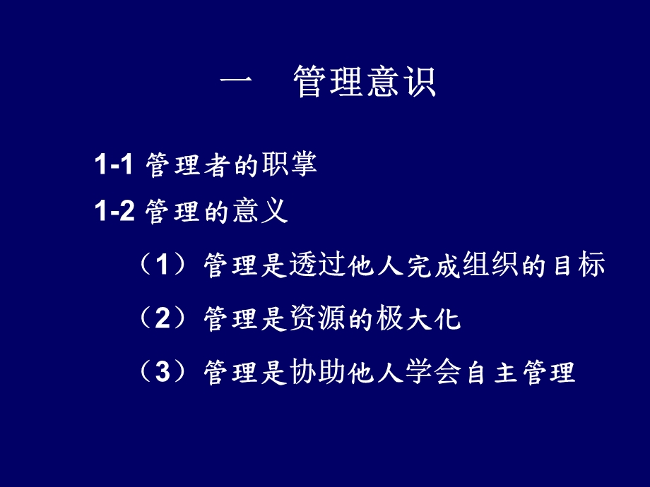 MTP管理技能培训资料To各位主任及主任助理.ppt_第2页