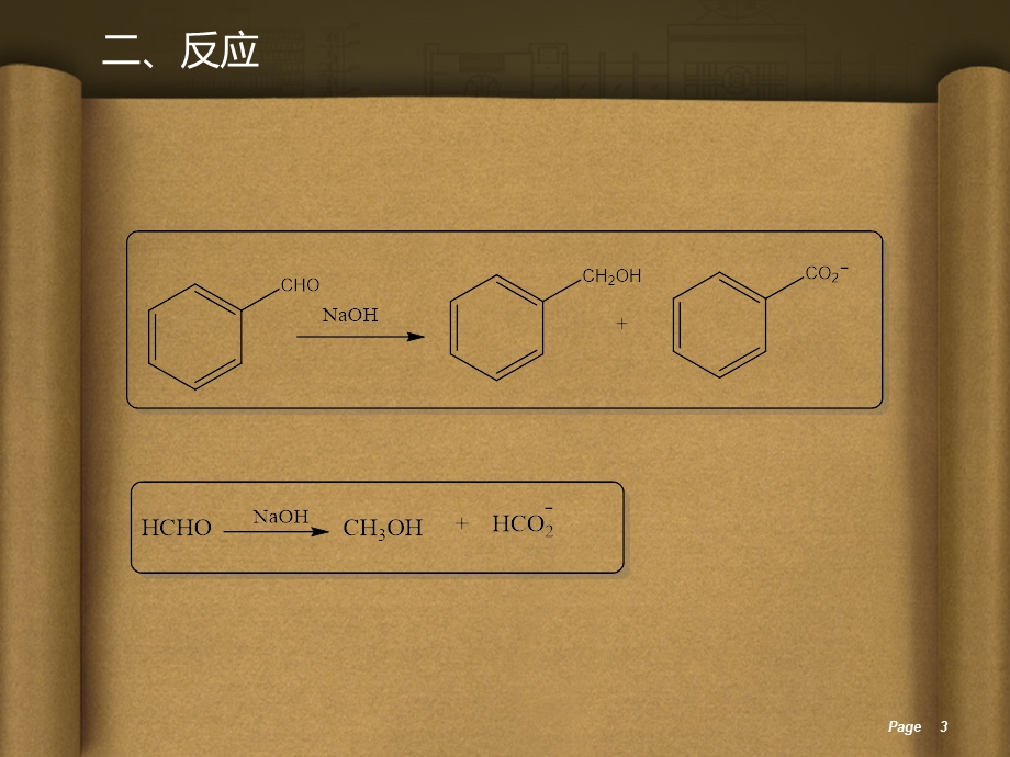 Cannizzaro反应.ppt_第3页