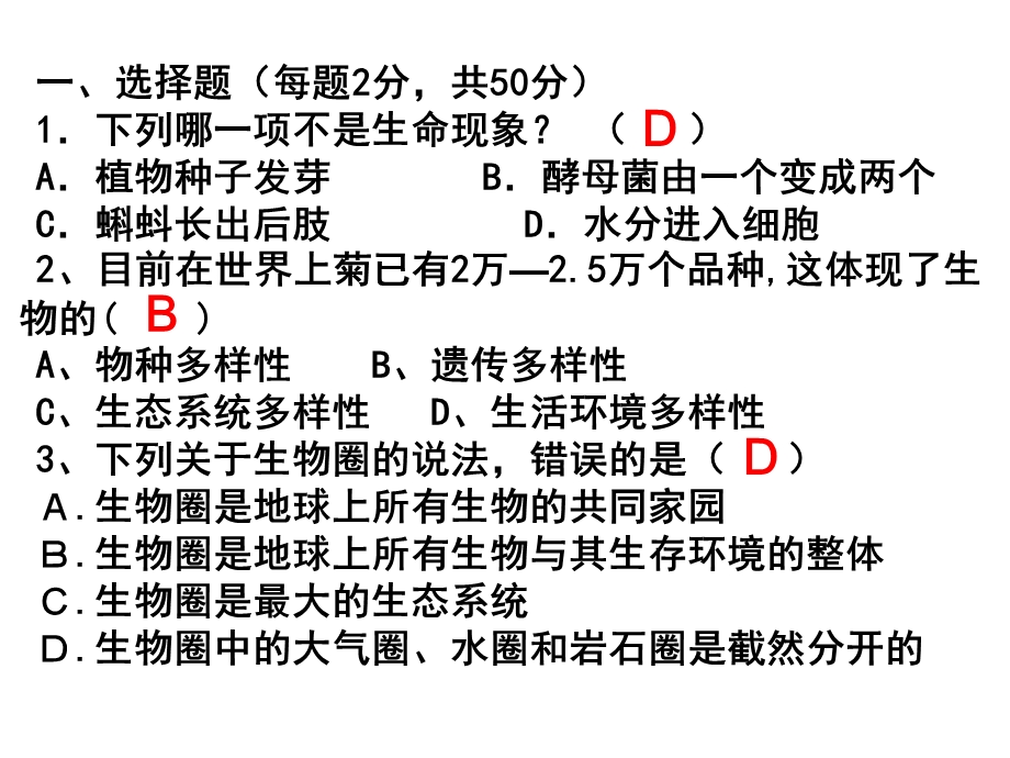 2014-2015生物七上期末模拟考.ppt_第2页