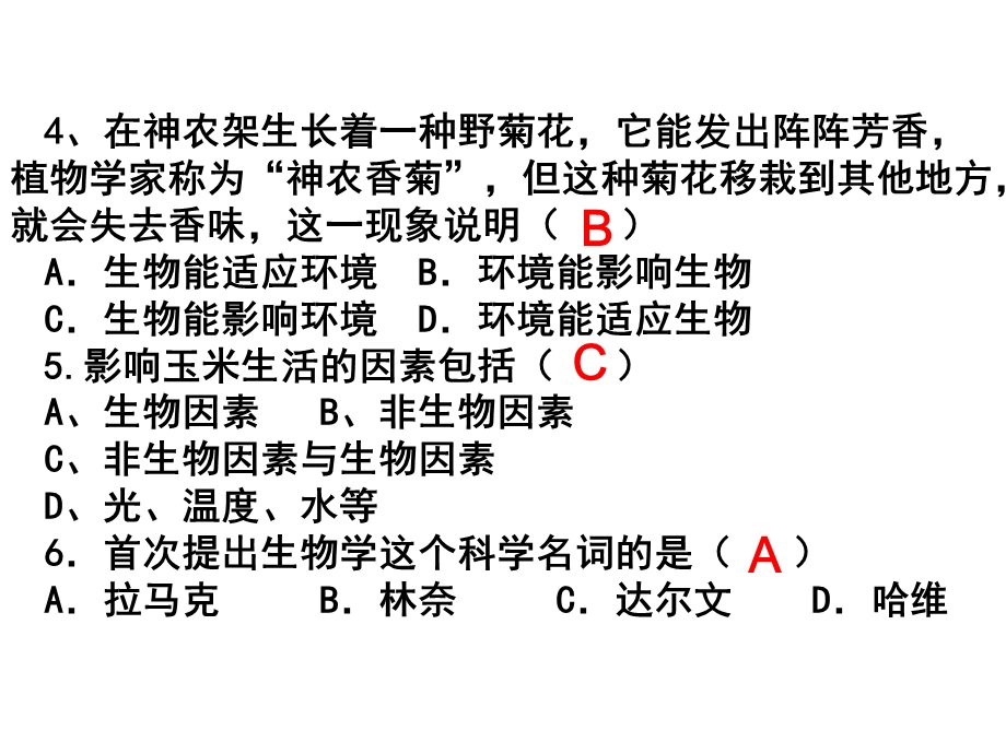 2014-2015生物七上期末模拟考.ppt_第3页