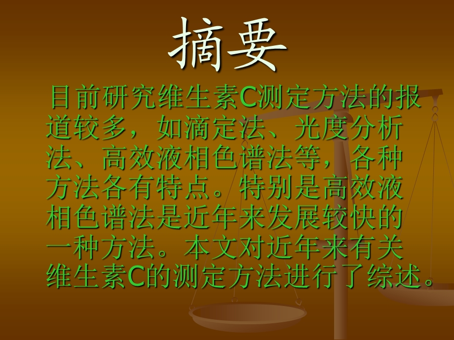 维生素C含量测定方法综述ppt课件.ppt_第2页