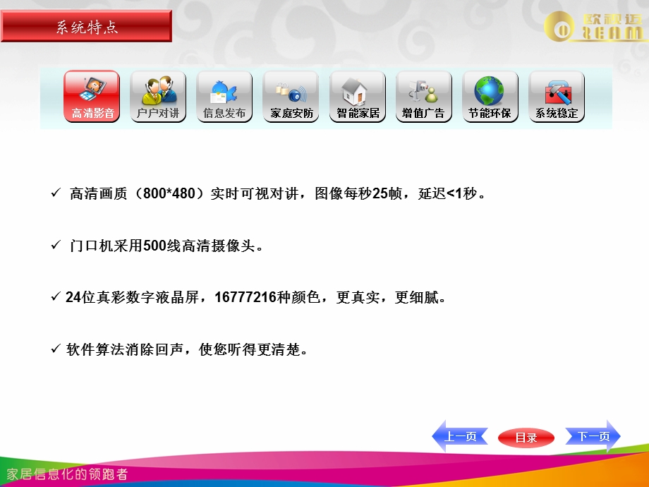 欧视迈全数字可视对讲系统.ppt_第3页