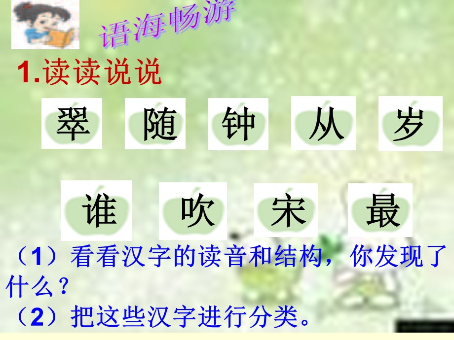 S版小学语文二年级下册《语文百花园五》.ppt_第3页