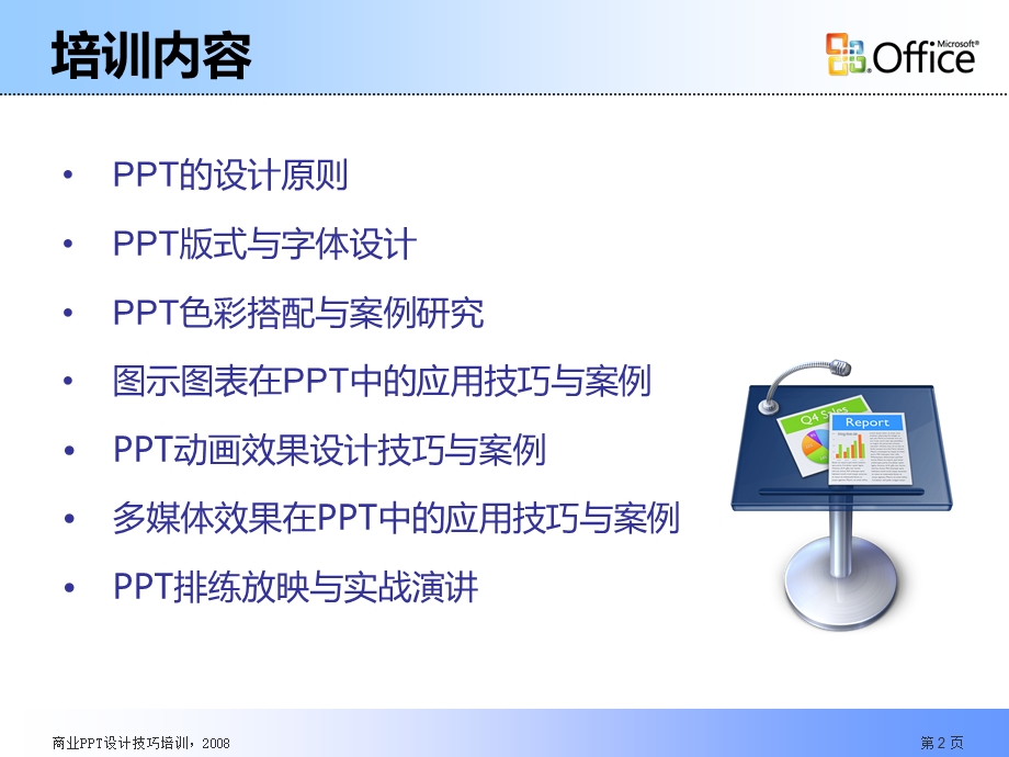 PPT设计制作技巧.ppt_第2页