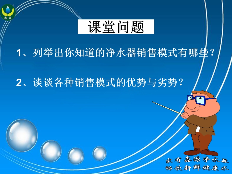 20种的净水器销售模式.ppt_第2页