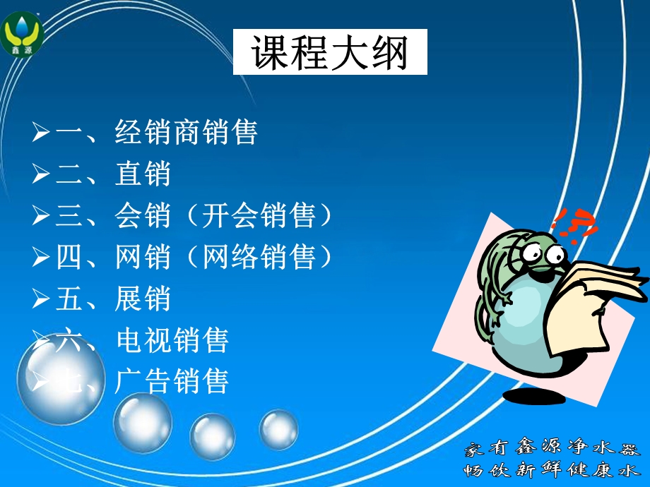 20种的净水器销售模式.ppt_第3页