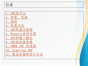 ADC入门基础知识.ppt