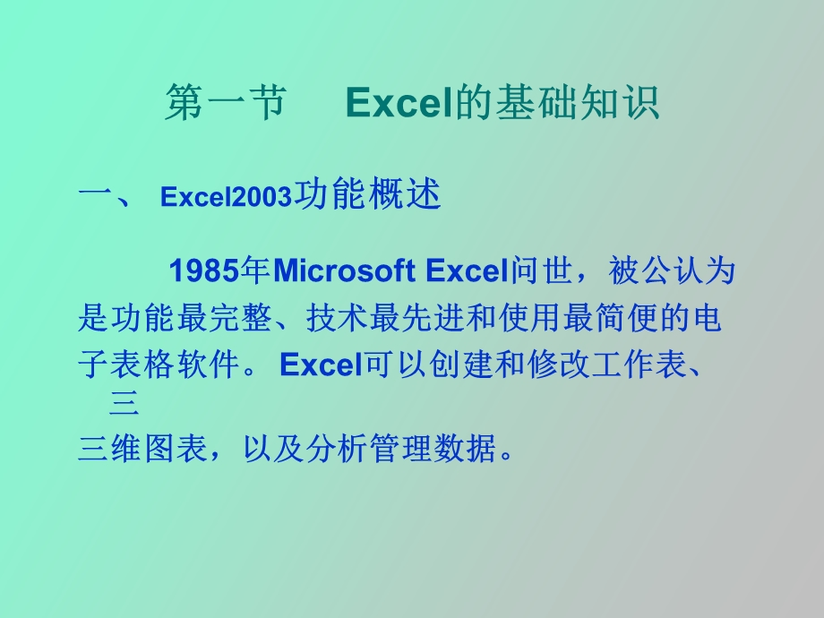 Excel的使用方法与技巧详细介绍.ppt_第2页