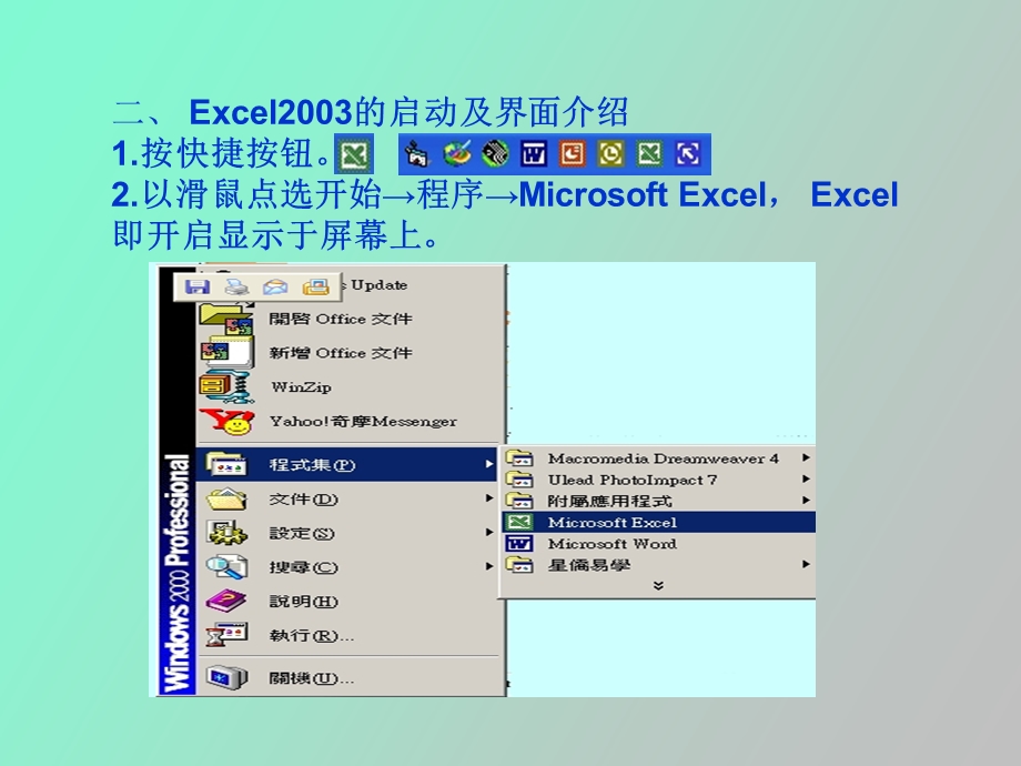 Excel的使用方法与技巧详细介绍.ppt_第3页